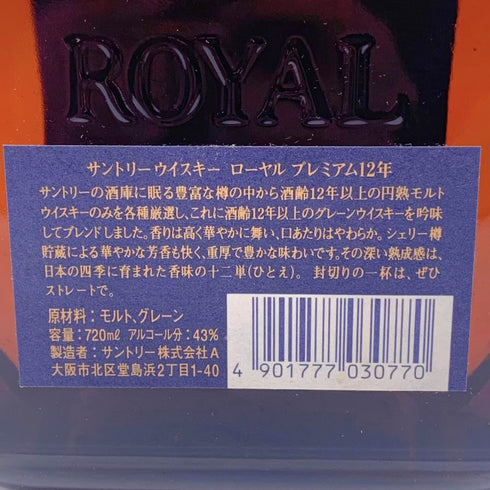 東京都限定◆サントリー ローヤル プレミアム 12年 ブルーラベル 720ml 43% SUNTORY 【N2】