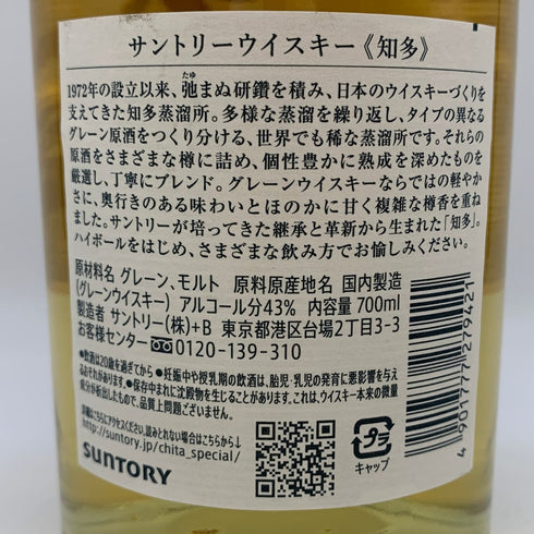 東京都限定◆サントリー 知多 シングルグレーン 700ml 43% SUNTORY CHITA 【K2】