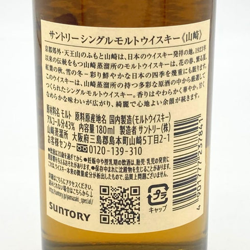 東京都限定◆サントリー 山崎 NV シングルモルト 180ml 43% SUNTORY YAMAZAKI 【T1】