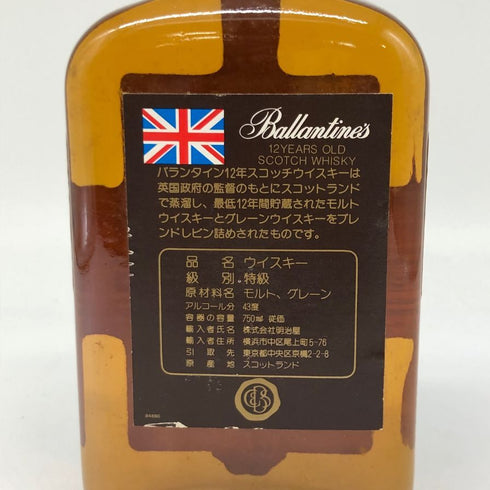 バランタイン 12年 ベリーオールド 特級 750ml 43% Ballantines VERY OLD スコッチウイスキー【T1】