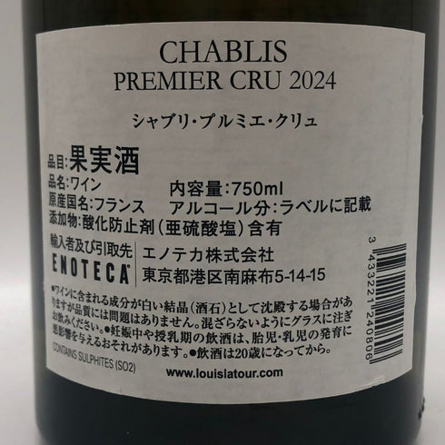 ルイ ラトゥール シャブリ プルミエクリュ 2024 750ml 12.5% Louis Latour Chablis 1er Cru 白ワイン【C3】