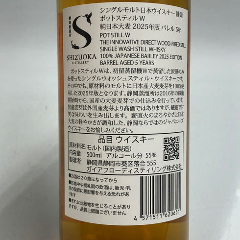 東京都限定◆静岡 ポットスティルW 2025 純日本大麦 500ml 55% SHIZUOKA 【F3】