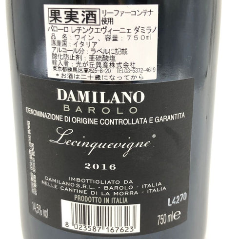 バローロ レチンクエヴィーニェ ダミラノ 2016 14.5% 750ml BAROLO DAMILANO LECINQUEVIGNE イタリアワイン【V4】