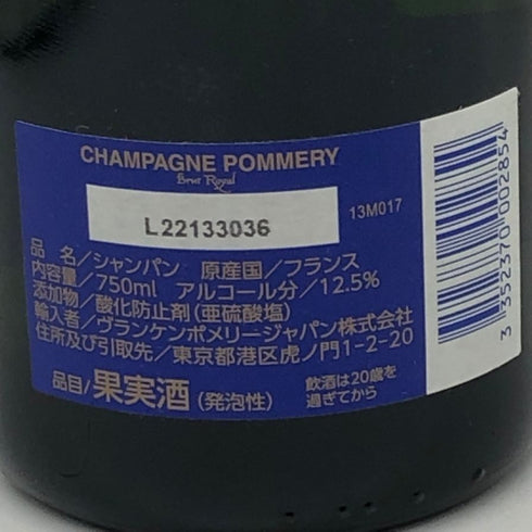ポメリー ブリュット ロワイヤル 750ml 12.5% POMMERY BRUT ROYAL シャンパン【E0】