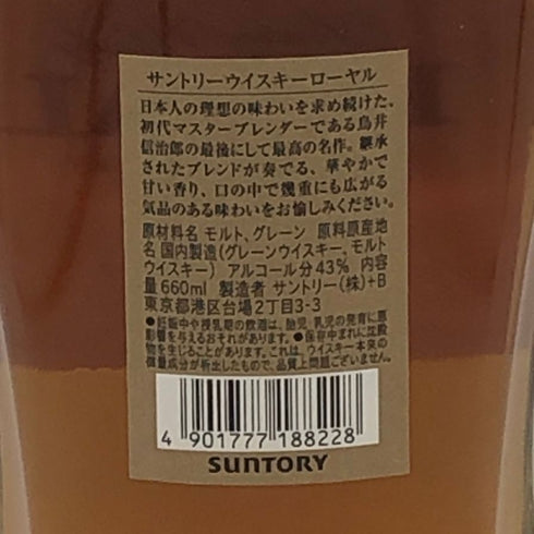 東京都限定◆サントリー ローヤル 1899 スリムボトル 660ml 43% SUNTORY ROYAL SR 【C0】