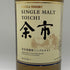 東京都限定◆ニッカ 余市 シングルモルト 700ml 45% NIKKA 【W1】