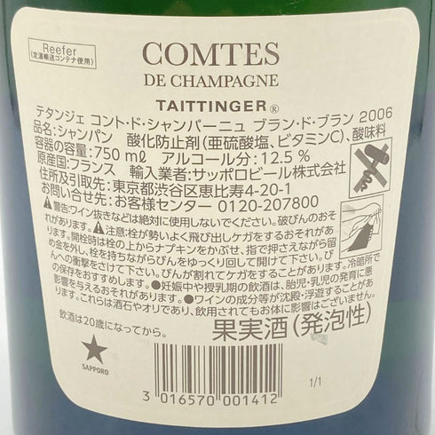 テタンジェ コント ド シャンパーニュ ブランドブラン 2006 750ml TAITTINGER 【G】