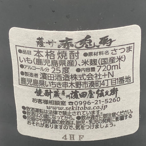 濱田酒造 薩州 赤兎馬 徳利 芋焼酎 720ml 25度 720ml 芋焼酎1116g【M1】