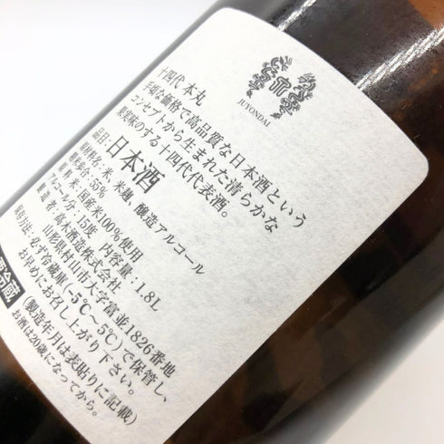 高木酒造 十四代 本丸 秘伝玉返し 1800ml 15% 2025年3月 JUYONDAI 日本酒 - 吟醸酒【K1】