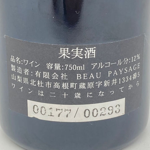 ボー ペイサージュ ツガネ レ ヴェント 2011 12% 750ml Beau Paysage Tsugane Le Vent 【Q】