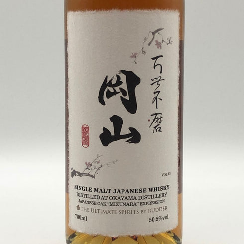東京都限定◆岡山 百世不磨 バイ ラダー ミズナラ エクスプレッション 700ml 50.5% OKAYAMA 【D3】