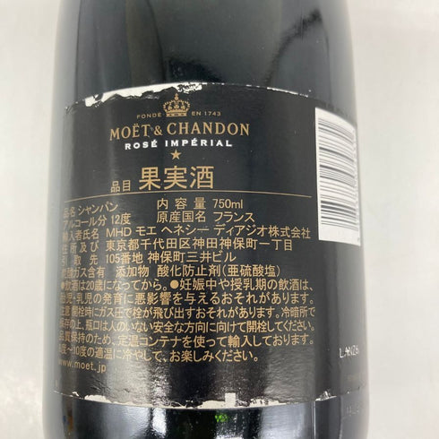 モエ エ シャンドン ロゼ アンペリアル 750ml 12.5% Moet&Chandon Rose Imperial シャンパン【L1】