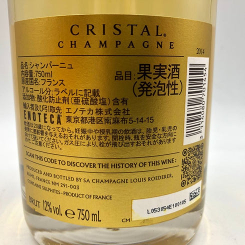 ルイロデレール クリスタル 2014 750ml 12% LOUIS ROEDERER CRYSTAL シャンパン【X1】