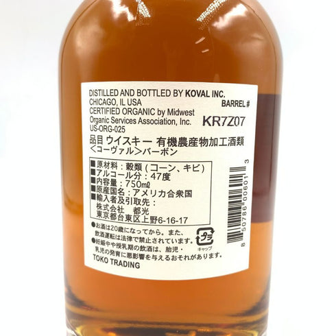 コーヴァル バーボン シングルバレル 750ml 47% KOVAL Bourbon Single Barrel 【W】