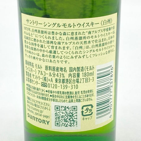 東京都限定◆サントリー 白州 NV シングルモルト 180ml 43% SUNTORY HAKUSHU 【Q4】