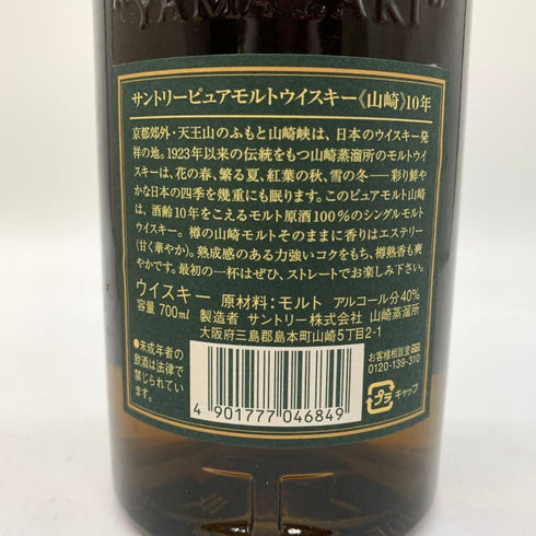 東京都限定◆サントリー 山崎 10年 ピュアモルト グリーンラベル 700ml 40% SUNTORY PURE MALT 【R】