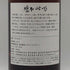 東京都限定◆御岳 百世不磨 シングルカスク 2021-2024 オロロソシェリーバット 700ml 57% ONTAKE 【N4】