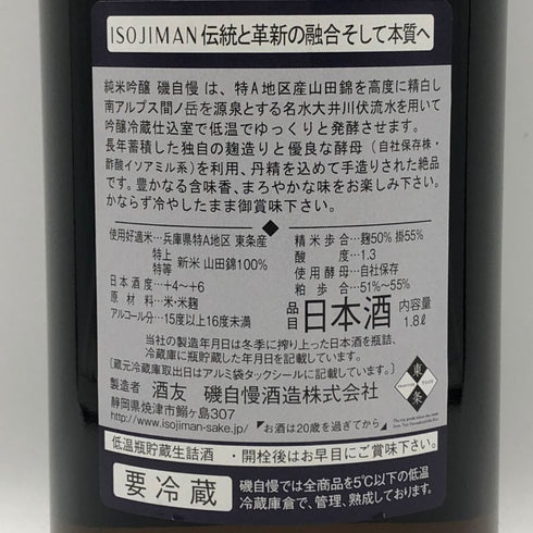 磯自慢 純米吟醸 東条山田錦 1800ml 15% 2026年 日本酒 - 純米吟醸酒【J2】
