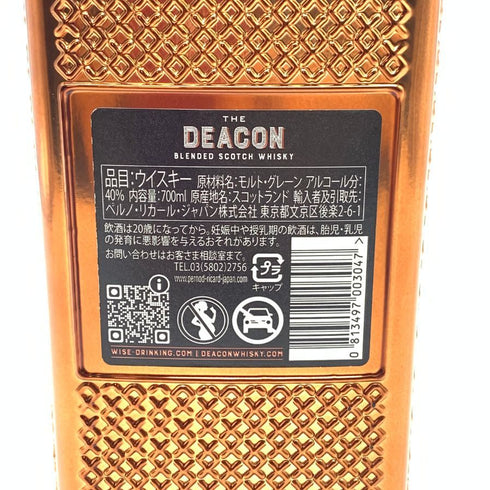 ディーコン ブレンデッドスコッチウイスキー アイラ スペイサイド 700ml 40% THE DEACON 【Q1】