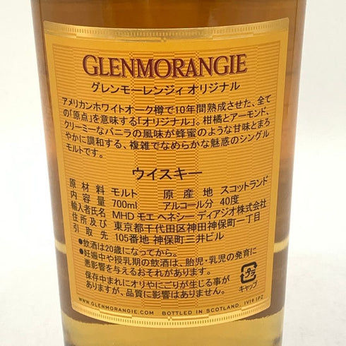 グレンモーレンジ 10年 ジ オリジナル 旧ボトル 700ml 40% Glenmorangie The Original スコッチウイスキー【E4】
