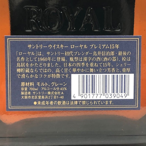 東京都限定◆サントリーローヤル 15年 ブルーラベル 700ml 43% SUNTORY WHISKY ROYAL 【O0】