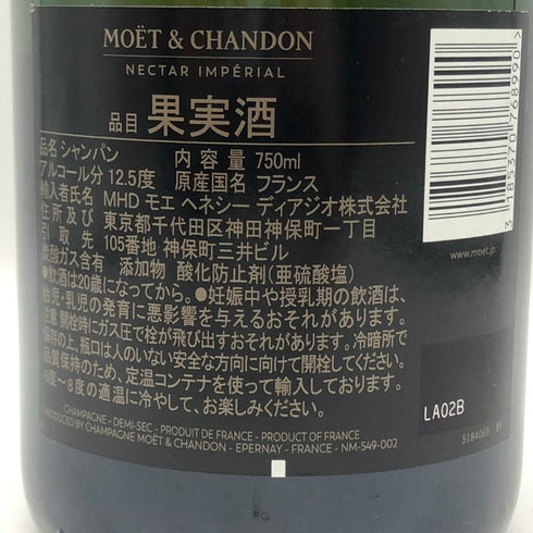 モエ エ シャンドン ネクター アンペリアル 750ml 12% Moet&Chandon NECTAR IMPERIAL シャンパン【M2】