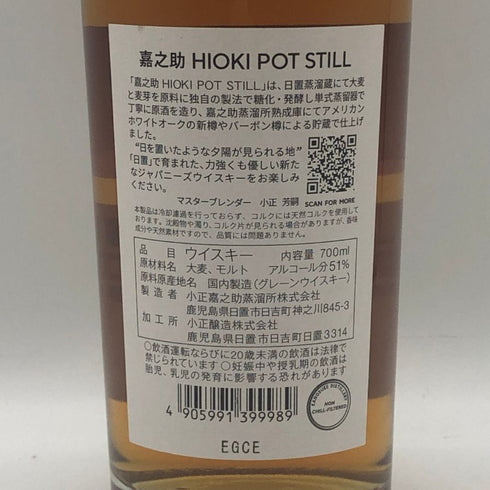 東京都限定◆嘉之助 ヒオキ ポットスティル 嘉之助蒸溜所×日置蒸溜蔵 51% 700ml KANOSUKE HIOKI 【B3】