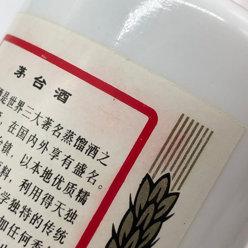 貴州茅台酒 マオタイ酒 天女ラベル 2004 500ml 53% 中国酒900g【F4】