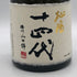 高木酒造 十四代 秘酒 播州山田錦 720ml 15% 2024年12月 日本酒- 純米大吟醸酒【B3】