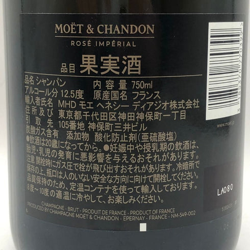 モエ エ シャンドン ロゼ アンペリアル 750ml 12.5% Moet&Chandon Rose Imperial シャンパン【Q2】