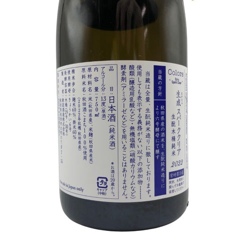 新政 生成 エクリュ スパーククリア 750ml 2023年5月 日本酒- 純米酒【L1】