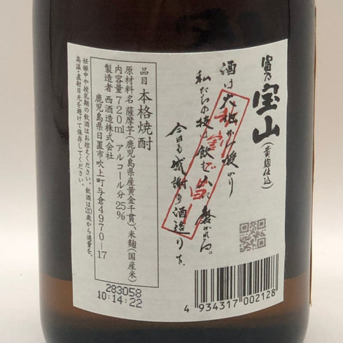 富乃宝山 芋焼酎 720ml 25% 芋焼酎【X0】