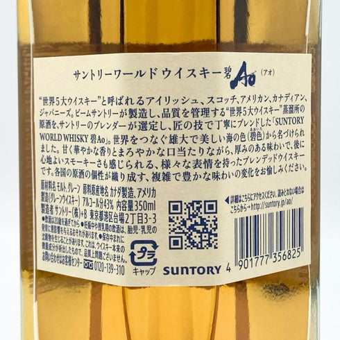 東京都限定◆サントリー AO 碧 シングル 350ml 43% SUNTORY 【F4】