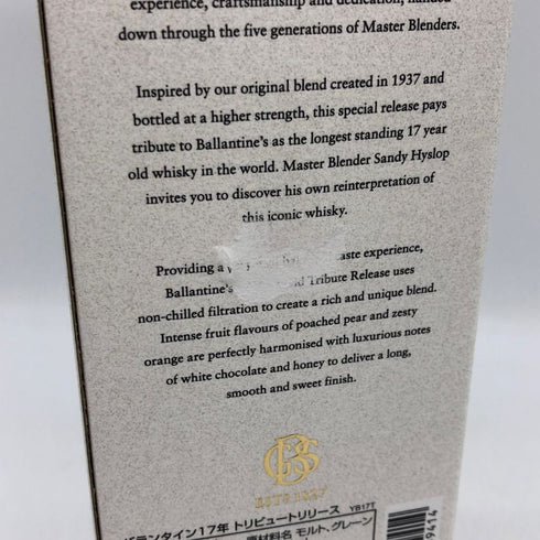 バランタイン 17年 トリビュートリリース 700ml 48% Ballantine's スコッチウイスキー【F1】