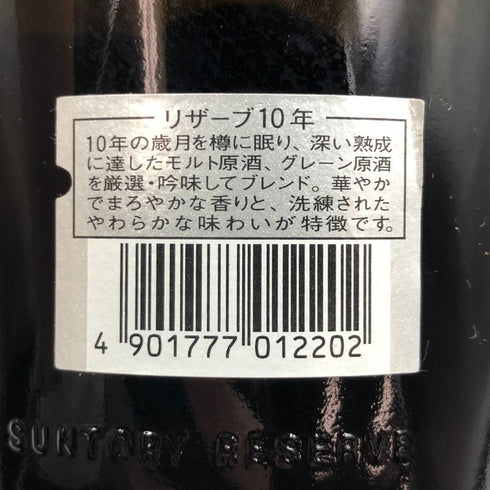 東京都限定◆サントリー スペシャル リザーブ リミテッド 10年 750ml 43% SUNTORY SPECIAL RESERVE LIMITED 【I3】