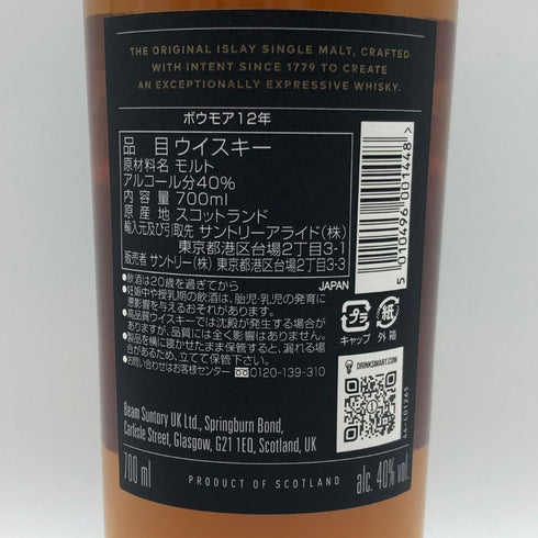 ボウモア 12年 ブラックラベル 700ml 40% BOWMORE スコッチウイスキー【W1】
