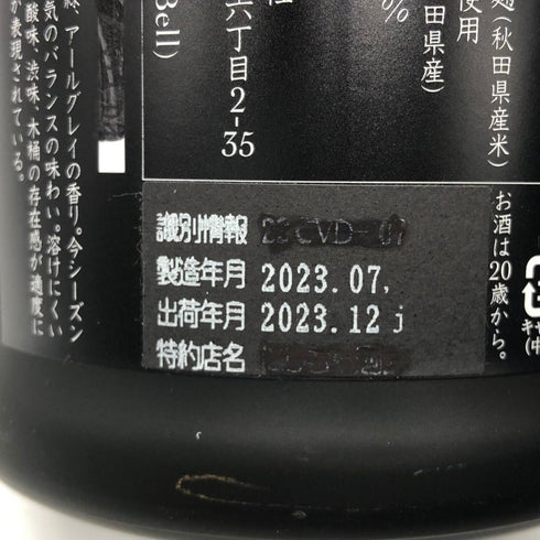 新政 直汲 天鷲絨 ヴィリジアン 2022 720ml 2023年12月出荷 日本酒 - 特別純米酒【G2】