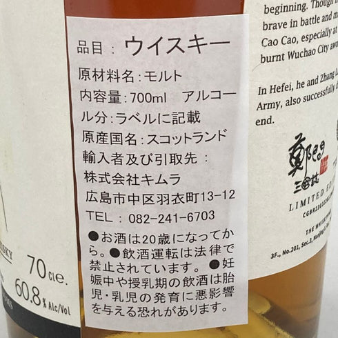 ウイスキー ファインド ウィリアムソン 13年 2010 三国志 楽進 60.8% 700ml THE WHISKYFIND Williamson 【W】