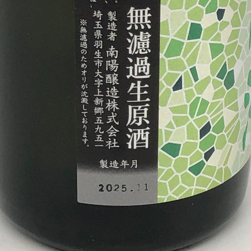 花陽浴 純米大吟醸 越後五百石 無濾過生原酒 720ml 16% 2025年11月 日本酒- 純米大吟醸酒【I4】