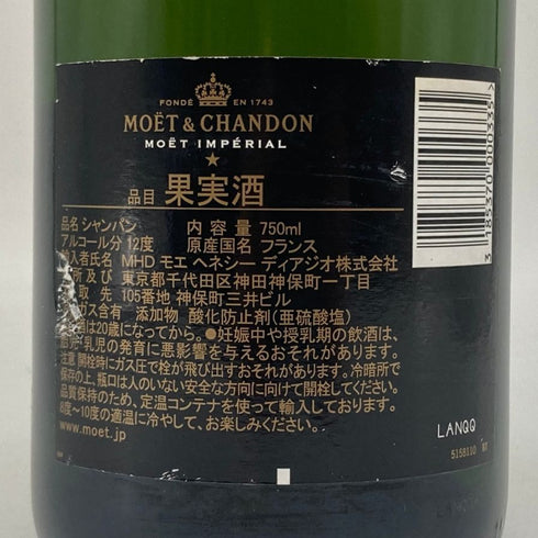 モエ エ シャンドン アンペリアル 白 750ml 12% Moet&Chandon IMPERIAL シャンパン【A】