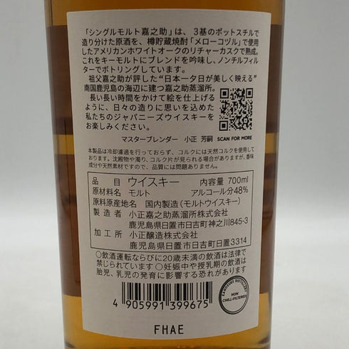 東京都限定◆嘉之助 シングルモルト 48% 700ml KANOSUKE 【I4】