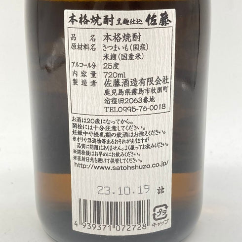 佐藤酒造 黒糖仕込 佐藤 黒 720ml 25% 【K1】