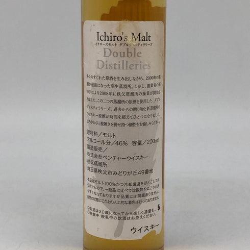 東京都限定◆ベンチャーウイスキー イチローズモルト ダブルディスティラーズ 200ml 46% Ichiro's Malt 【B1】