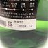 黒龍酒造 黒龍 大吟醸 クリスタル ドラゴン 1800ml 16% 2024年12月 日本酒 - 大吟醸酒【P】