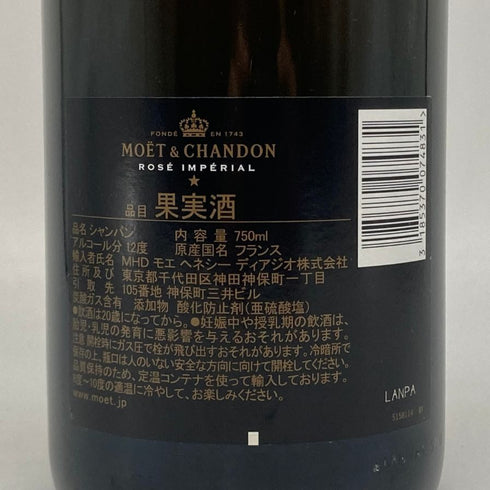 モエ エ シャンドン ロゼ アンペリアル 750ml 12.5% Moet&Chandon Rose Imperial シャンパン【T4】