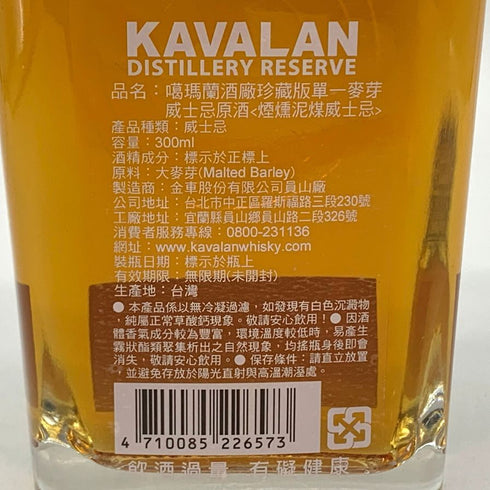 カバラン リザーブ 300ml 50.8% KAVALAN ウイスキー【L】