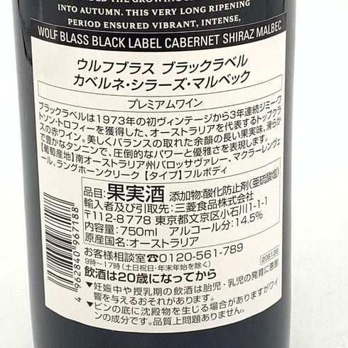 ウルフブラス ブラックラベル カベルネ シラーズ マルベック 2017 750ml 14.5% Wolf Blass Black Label Cabernet Sauvignon Shiraz 赤ワイン【Ⅾ2】