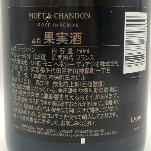 モエ エ シャンドン ロゼ アンペリアル 750ml 12.5% Moet&Chandon Rose Imperial シャンパン【W4】