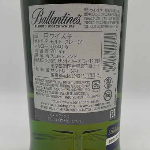 バランタイン 17年 700ml 40% 国内正規品 BALLANTINE'S スコッチウイスキー【L1】