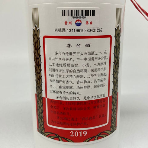 貴州茅台酒 マオタイ酒 天女ラベル 2019 53% 500ml KWEICHOW MOUTAI 中国酒964g【P1】